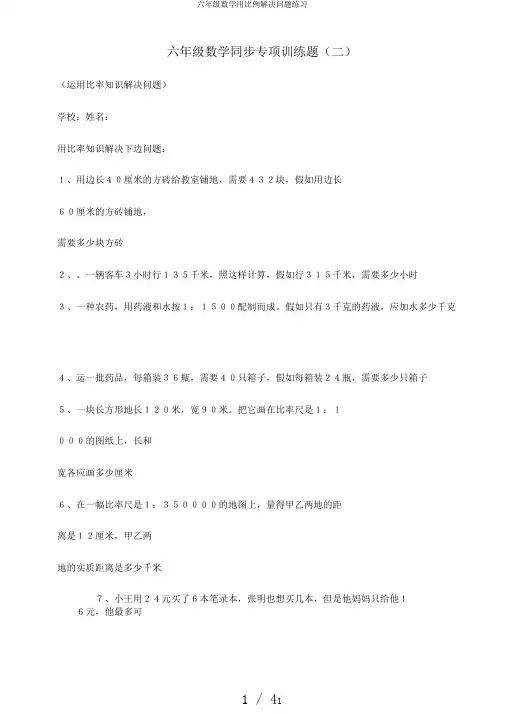 六年级数学用比例解决问题练习