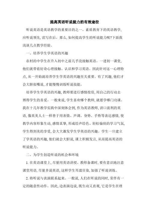 提高英语听说能力有效途径