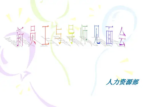 新员工与导师见面会