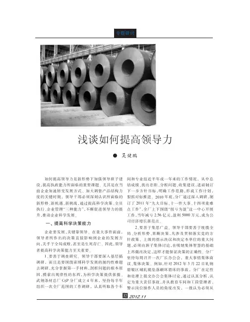 如何提高领导力