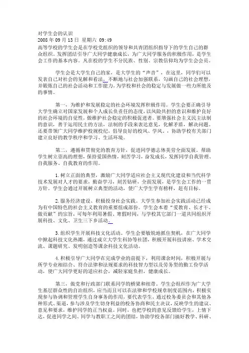 对学生会的认识