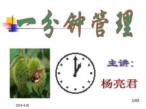 一分钟管理