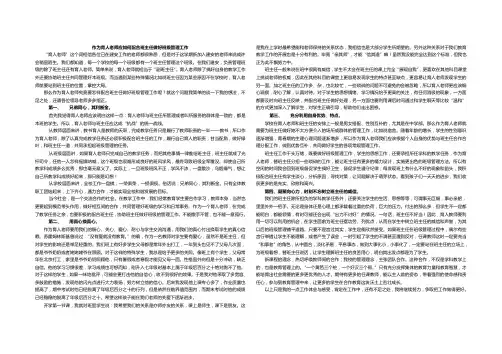 育人老师如何协助班主任做好班级管理工作