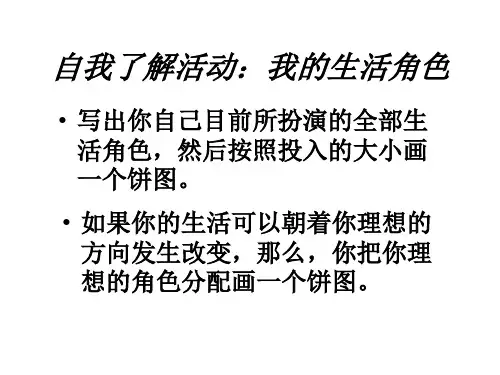了解自我的生活角色