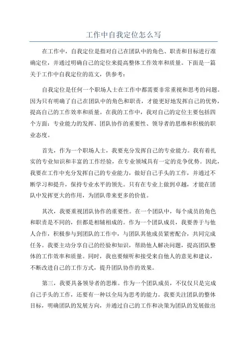 工作中自我定位怎么写