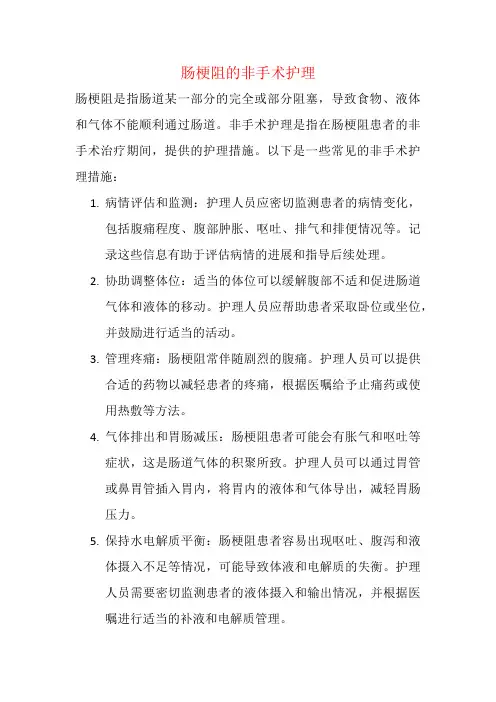肠梗阻的非手术护理
