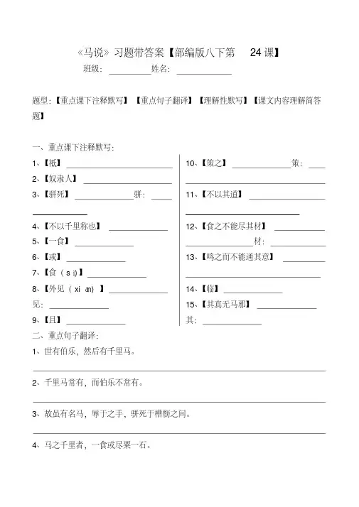 《马说》注释、翻译、默写、简答习题