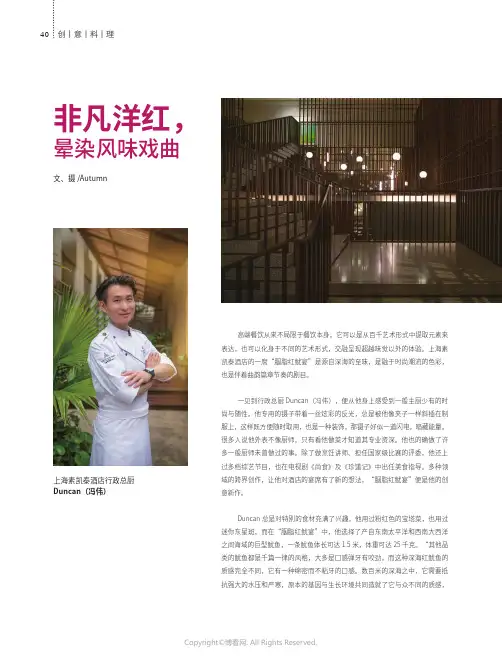 非凡洋红，晕染风味戏
