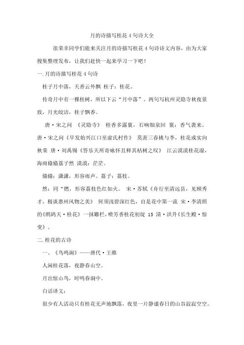 月的诗描写桂花4句诗