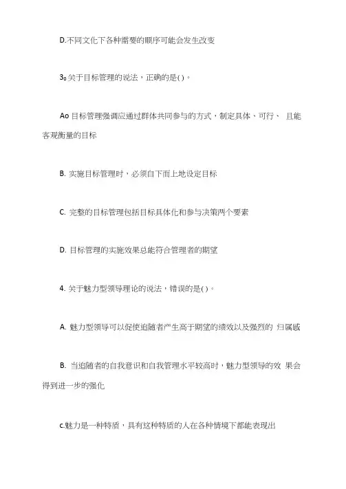 2016中级经济师人力资源考试专项练习题二含答案