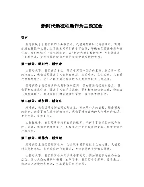 新时代新征程新作为主题班会