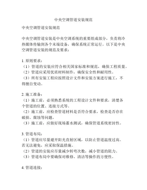 中央空调管道安装规范