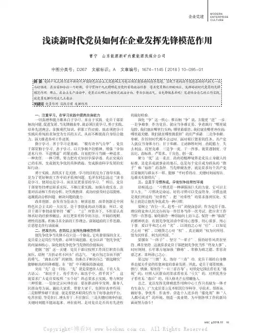 浅谈新时代党员如何在企业发挥先锋模范作用