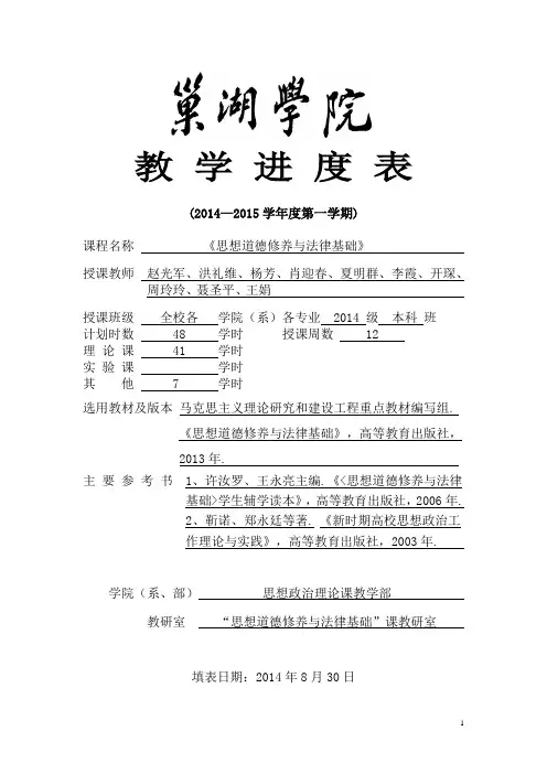 教学进度表