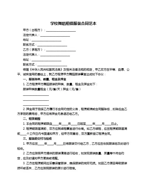 学校舞蹈租借服装合同范本