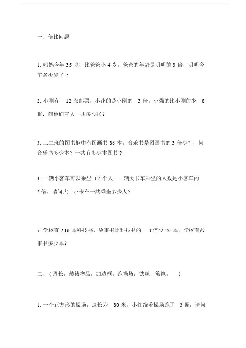 (完整版)苏教版三年级上册数学解决问题练习.doc