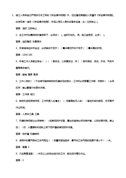 安全生产知识竞赛题库