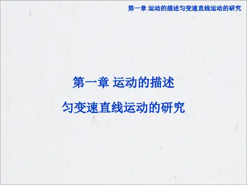 高中物理总复习总结-必修1第一章第一节PPT课件