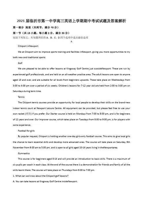 2021届临沂市第一中学高三英语上学期期中考试试题及答案解析
