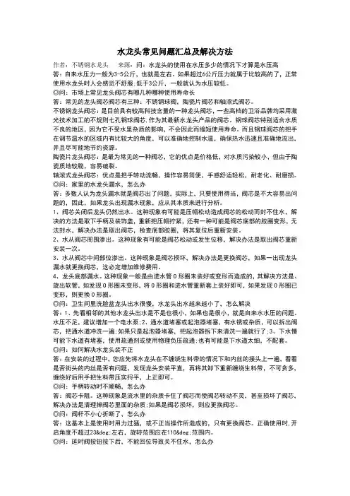 水龙头常见问题汇总及解决方法