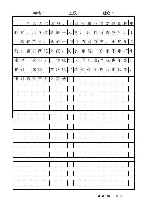 标准作文稿纸模板(大小：A4纸)