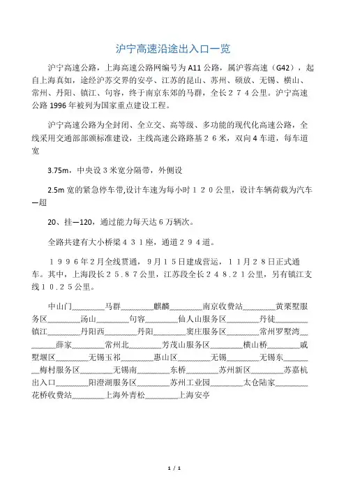 沪宁高速沿途出入口一览