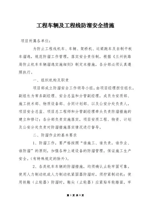 工程车辆及工程线防溜安全措施