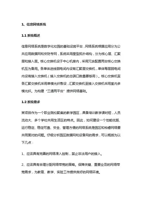 超详细校园网络系统规划设计方案
