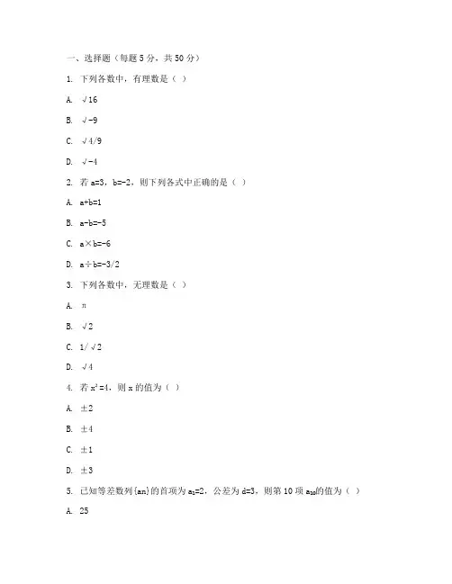 高考数学试卷基础题目