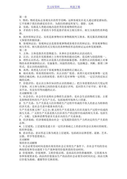 马克思主义基本原理名词解释