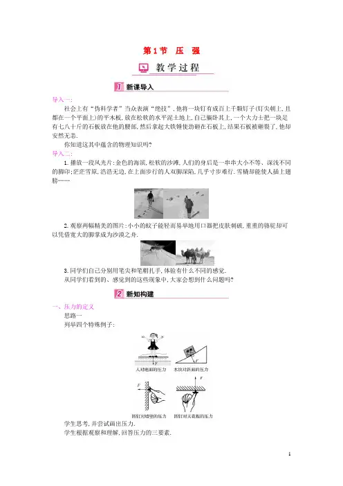 2019_2020学年八年级物理下册9.1压强教案(新版)新人教版