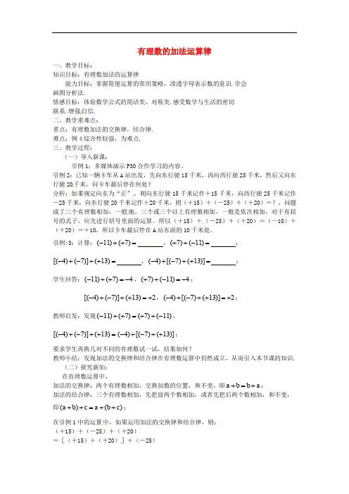 七年级数学上册 2.1 有理数的加法运算律(第2课时)教案
