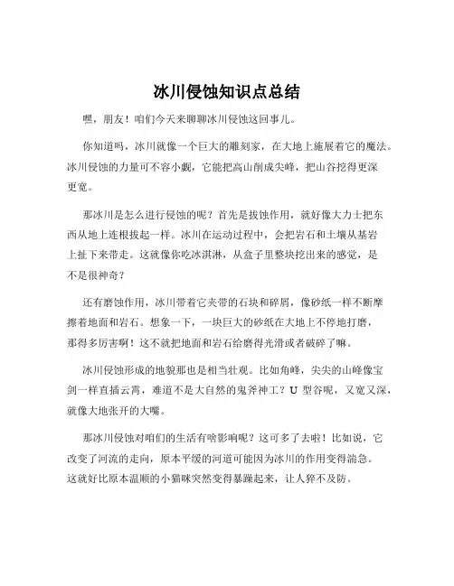 冰川侵蚀知识点总结