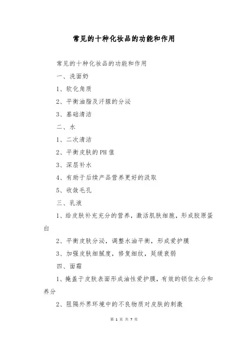 常见的十种化妆品的功能和作用
