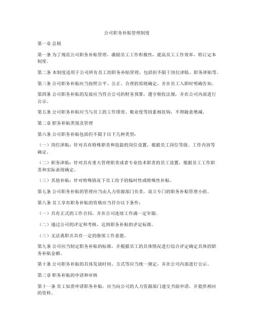 公司职务补贴管理制度