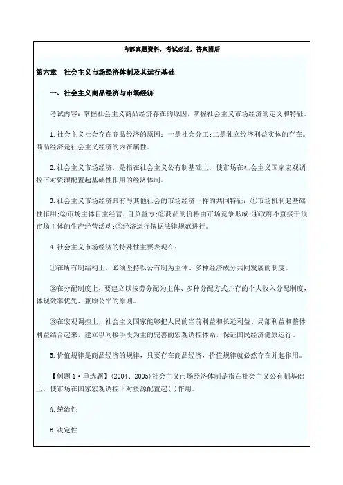 初级经济师考试经济基础知识预习讲义