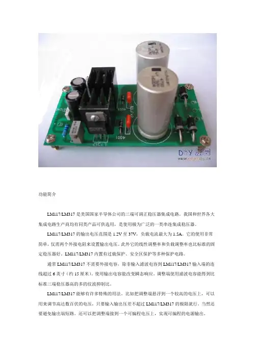 LM317337集成稳压电路