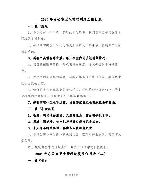 2024年办公室卫生管理制度及值日表（二篇）