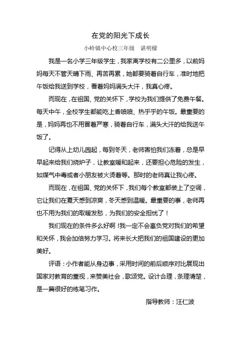 在党的阳光下成长(1)