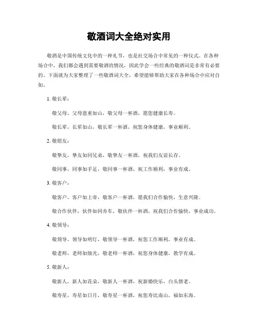 敬酒词大全绝对实用