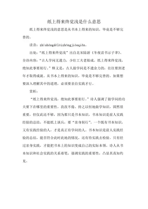 纸上得来终觉浅是什么意思