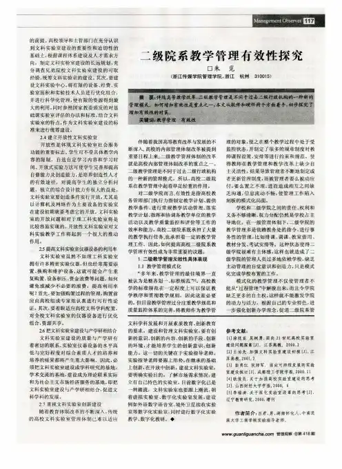 二级院系教学管理有效性探究