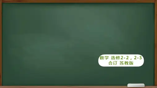 苏教高一下数学选修2-2 第二章  2.3数学归纳法练习题课件