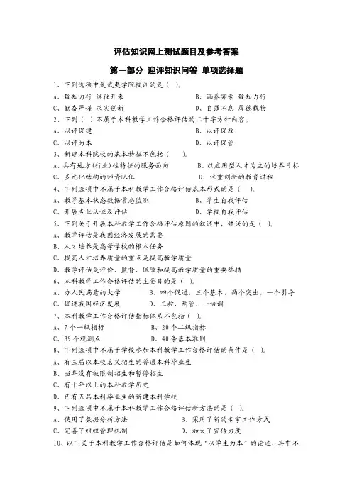 评估知识网上测试题目及参考答案