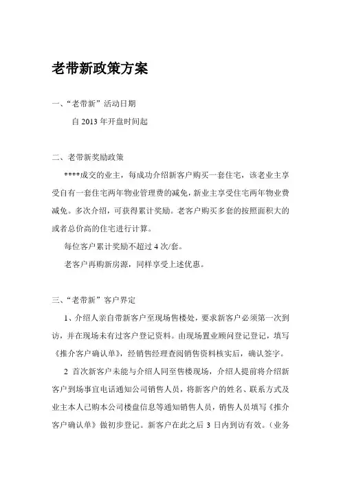 老带新销售政策方案