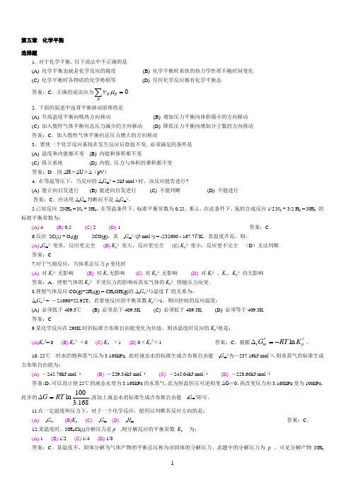 化学平衡习题和答案