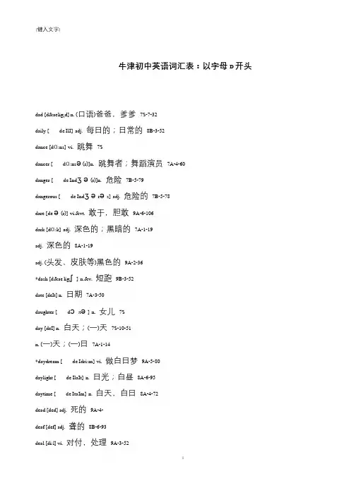 【推荐下载】牛津初中英语词汇表：以字母D开头