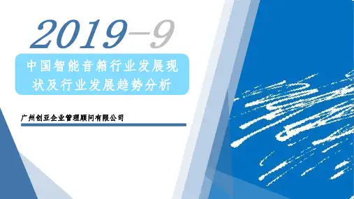 2019年中国智能音箱行业发展现状及行业发展趋势分析