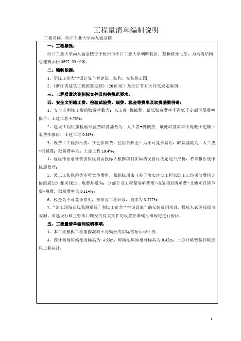 工程量清单编制说明