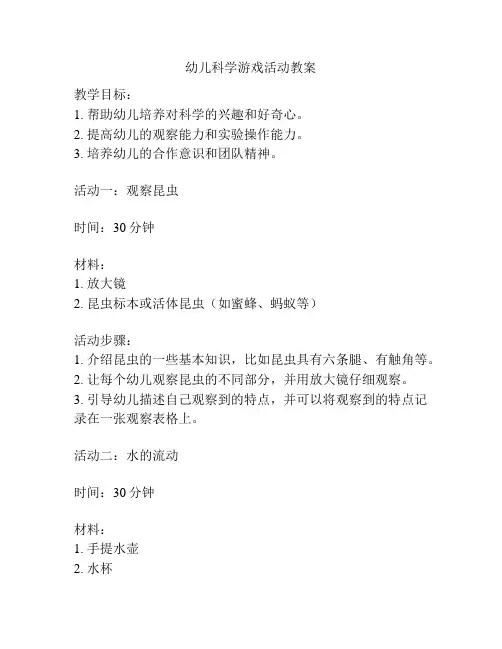 幼儿科学游戏活动教案
